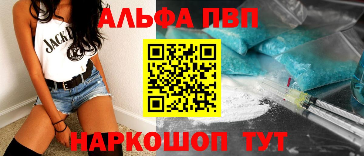 APVP мука  А ПВП СК КРИС  цена наркотик  Вход с VPN  Ржев  Альфа ПВП 