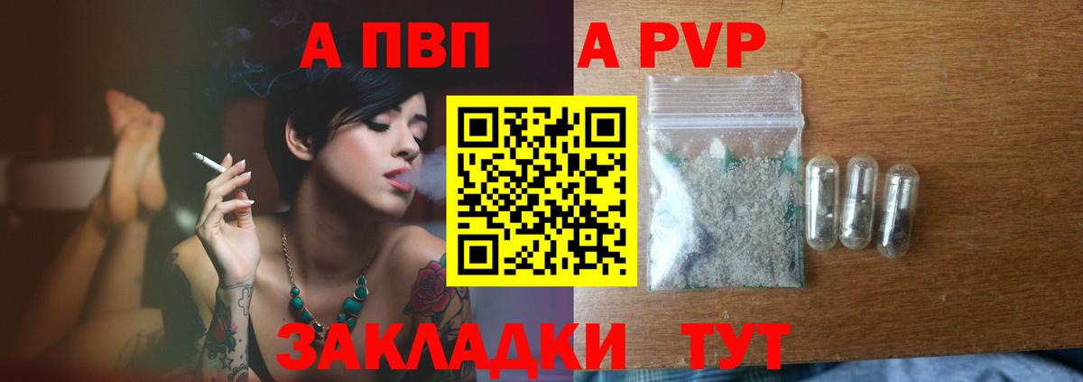 Альфа ПВП кристаллы Ржев
