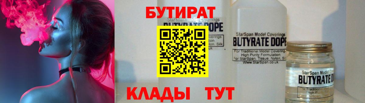 Бутират GHB Ржев