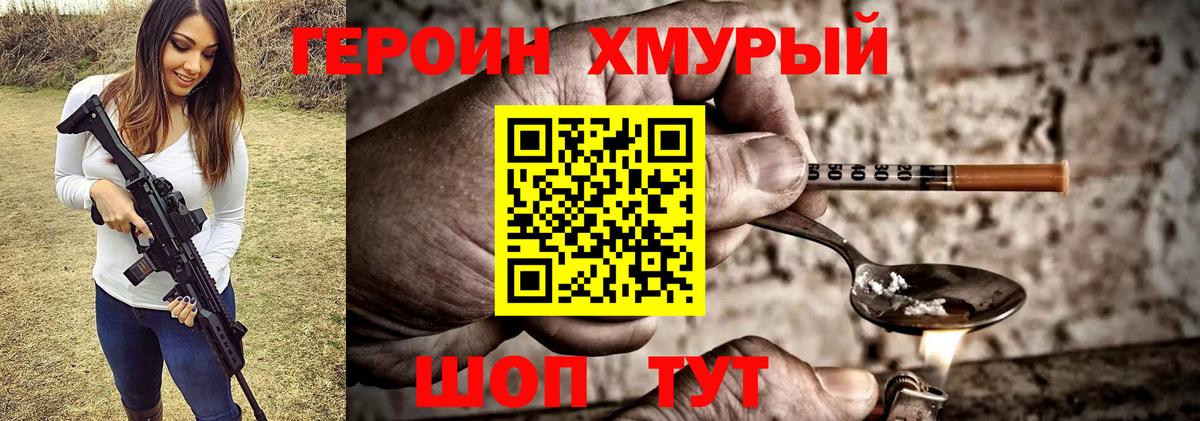 ГЕРОИН VHQ  Вход с VPN  Ржев 