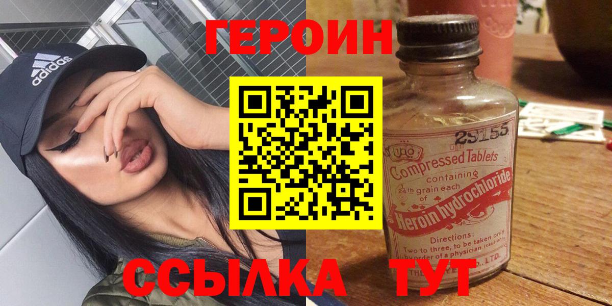ГЕРОИН VHQ Ржев