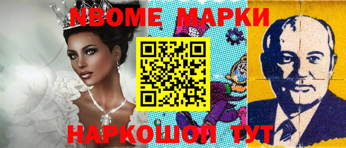 Марки N-bome 1,8мг Ржев